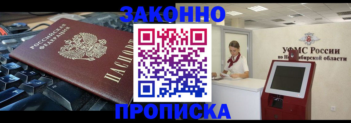 прописка в Агиделе