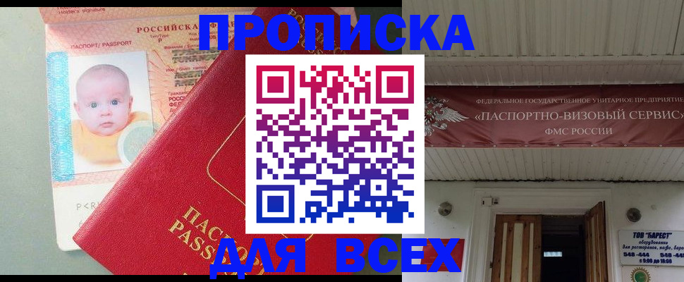 временная регистрация для всех в Агиделе