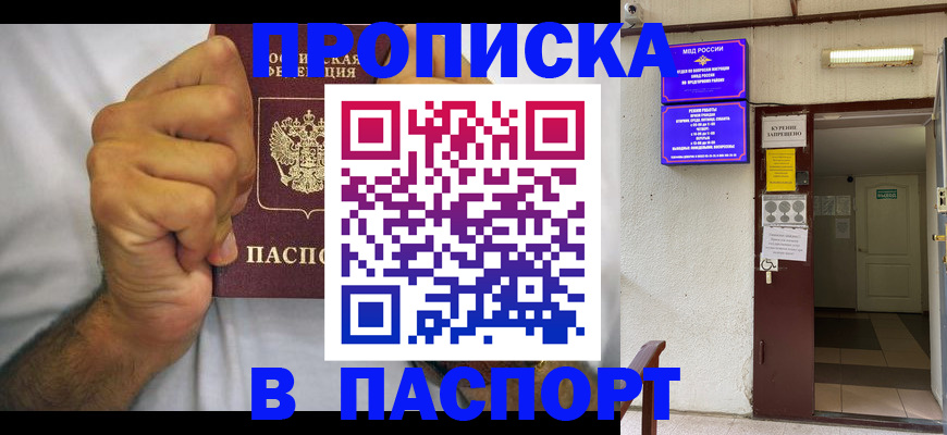 прописка для работы в Агиделе
